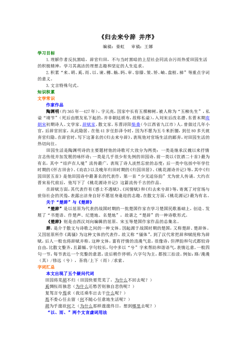 01知识讲解_高语_1高中语文_1高二语文人教新课标_05归去来兮辞并序