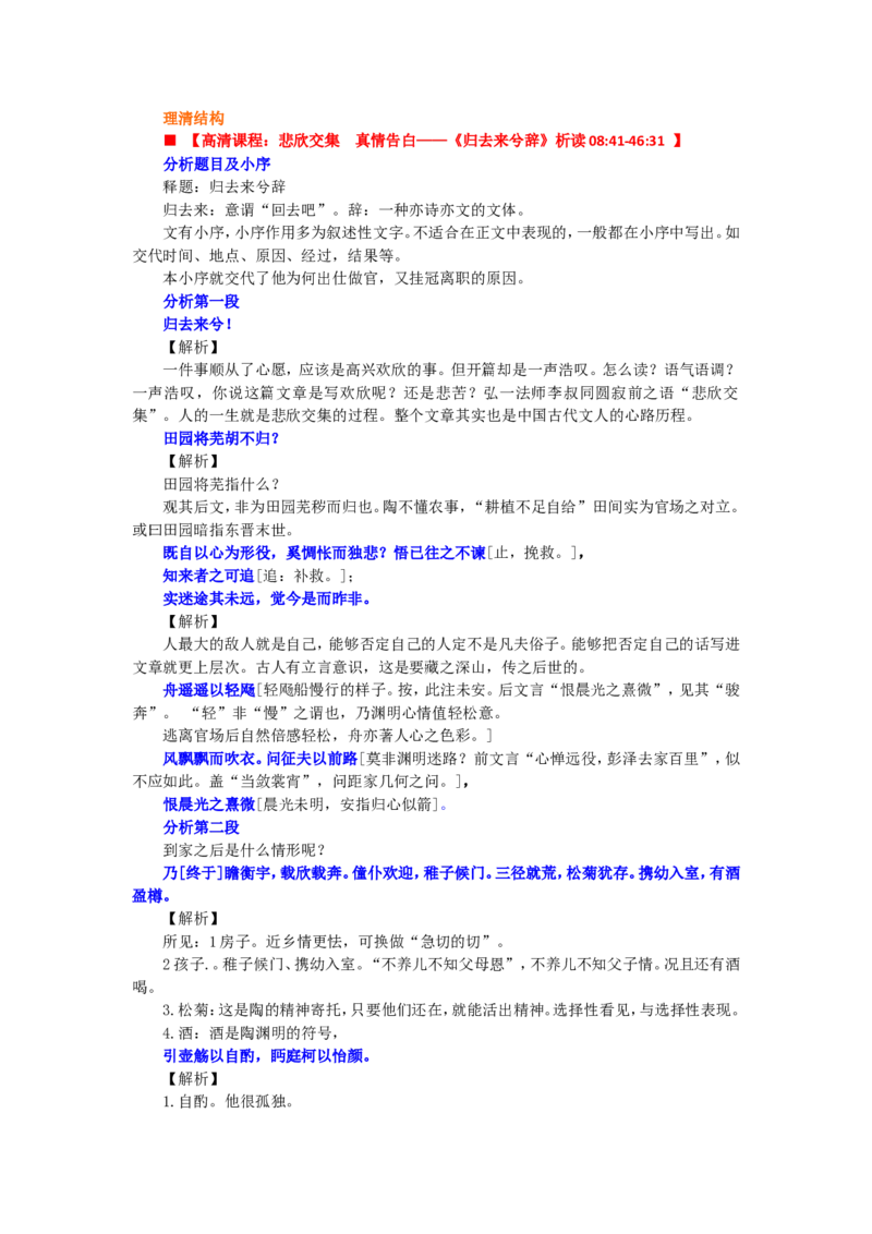 01知识讲解_高语_1高中语文_1高二语文人教新课标_05归去来兮辞并序