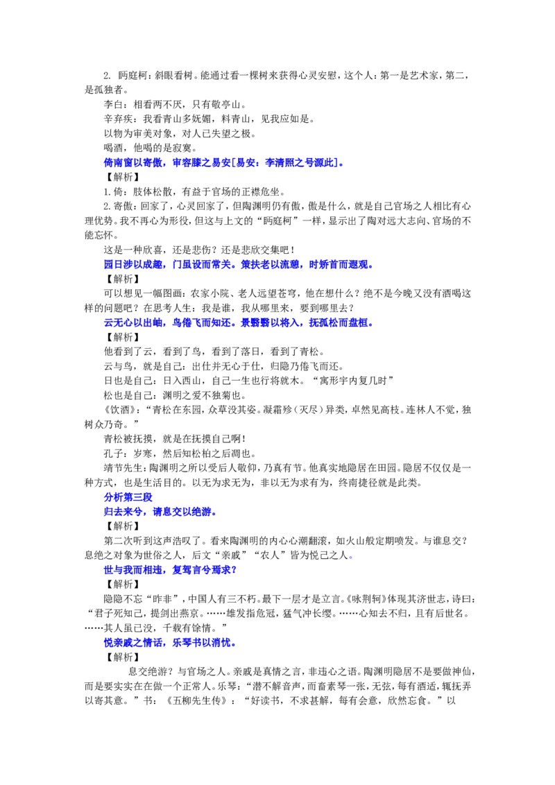 01知识讲解_高语_1高中语文_1高二语文人教新课标_05归去来兮辞并序