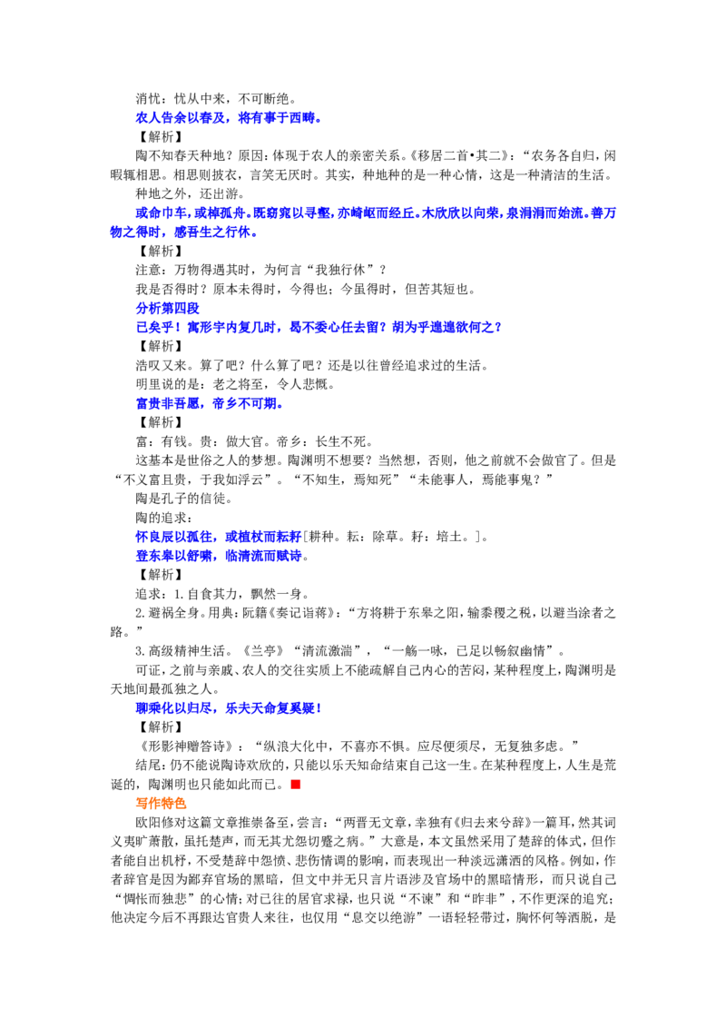 01知识讲解_高语_1高中语文_1高二语文人教新课标_05归去来兮辞并序