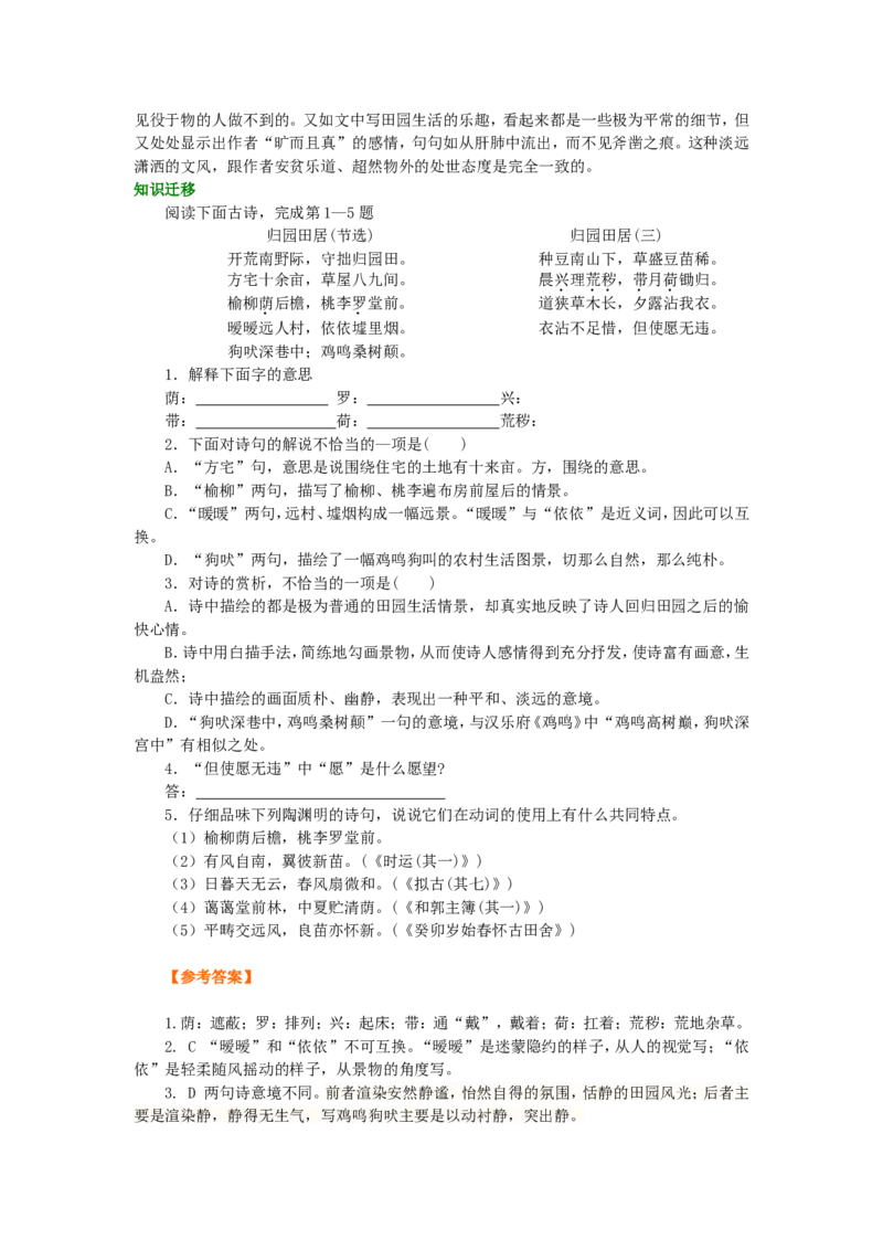01知识讲解_高语_1高中语文_1高二语文人教新课标_05归去来兮辞并序