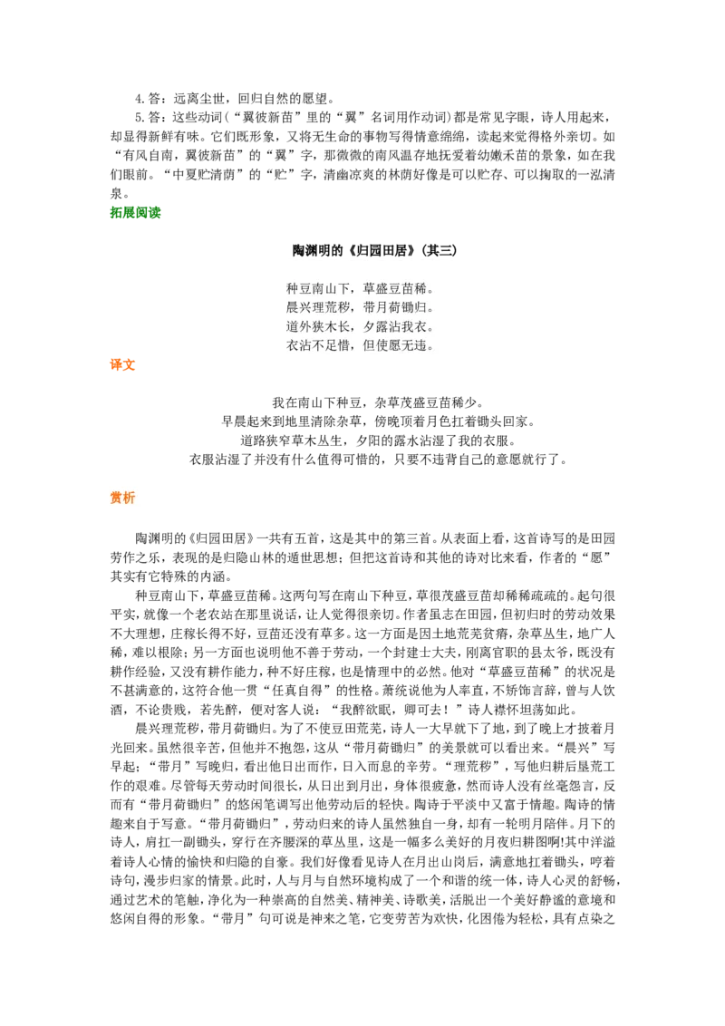 01知识讲解_高语_1高中语文_1高二语文人教新课标_05归去来兮辞并序