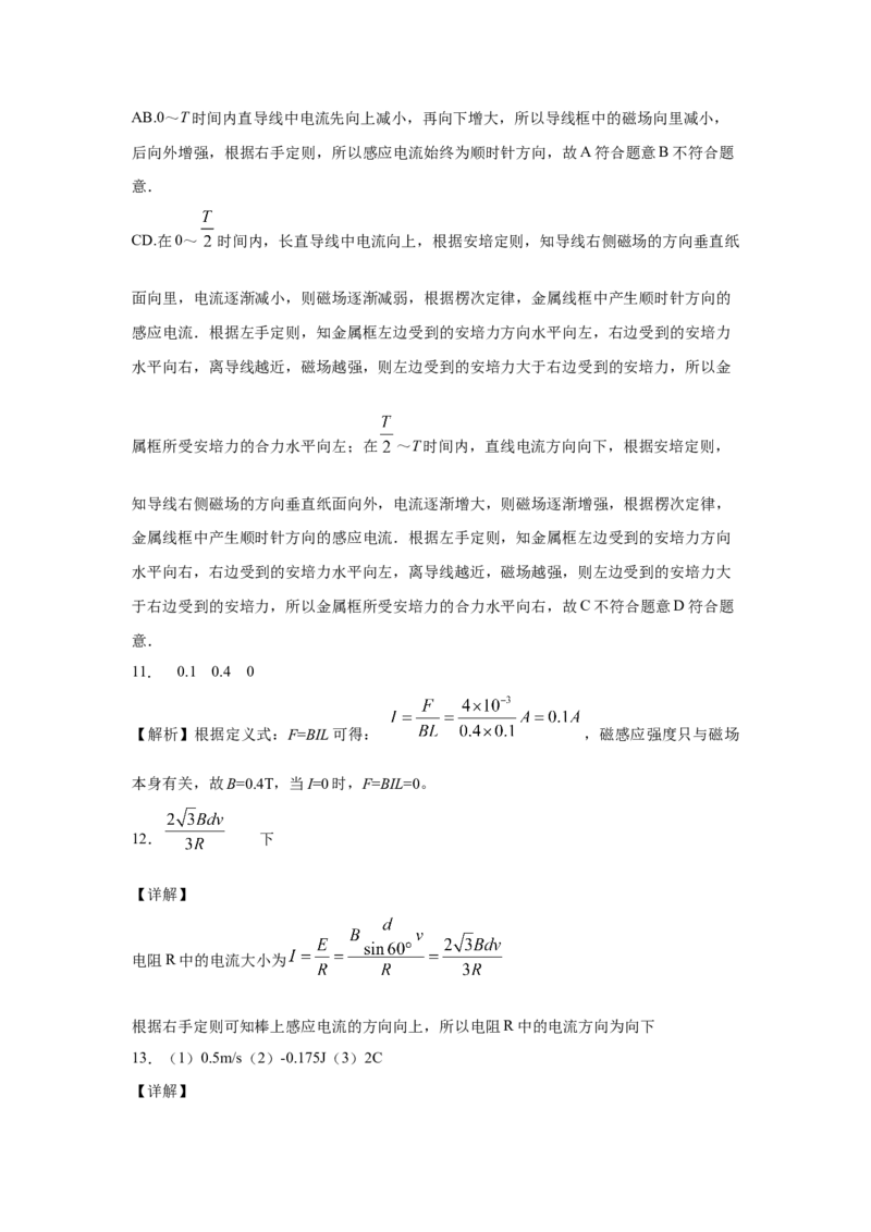 高二下学期物理人教版（2019）选择性必修二期末综合练习（一）_高中九科知识点归纳。_人教版高中Word电子版试卷练习试题知识点全科_高中物理试卷习题_物理选修_选修2