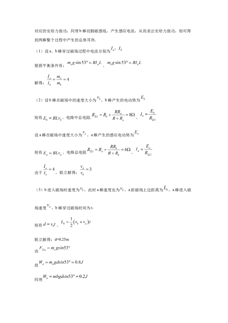 高二下学期物理人教版（2019）选择性必修二期末综合练习（一）_高中九科知识点归纳。_人教版高中Word电子版试卷练习试题知识点全科_高中物理试卷习题_物理选修_选修2