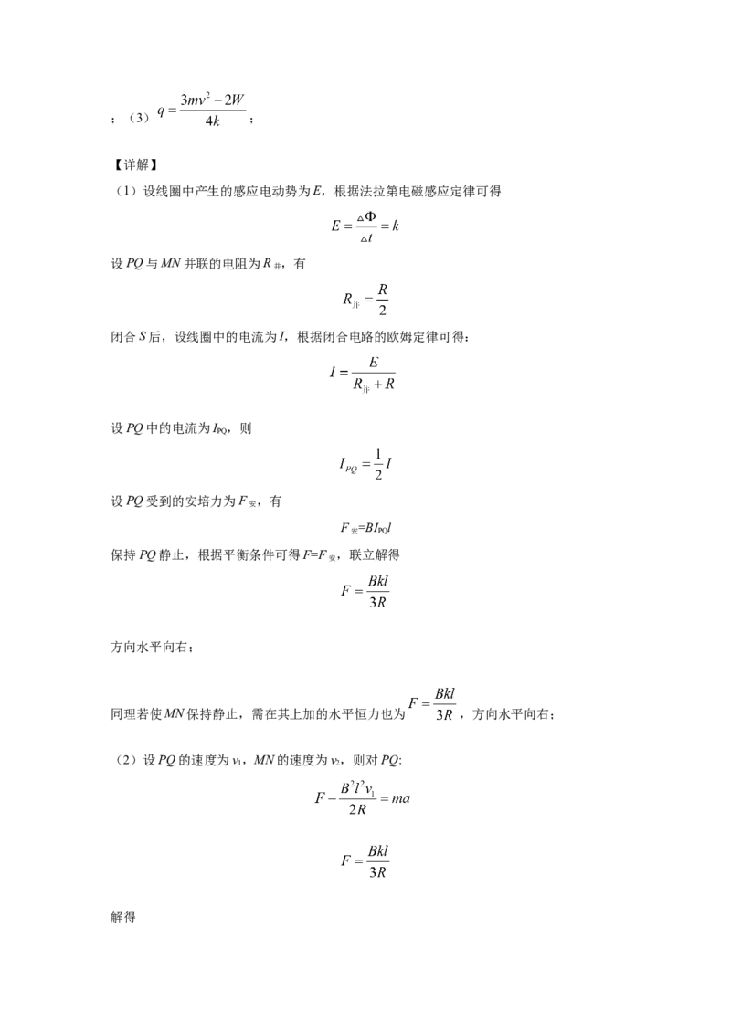 高二下学期物理人教版（2019）选择性必修二期末综合练习（一）_高中九科知识点归纳。_人教版高中Word电子版试卷练习试题知识点全科_高中物理试卷习题_物理选修_选修2