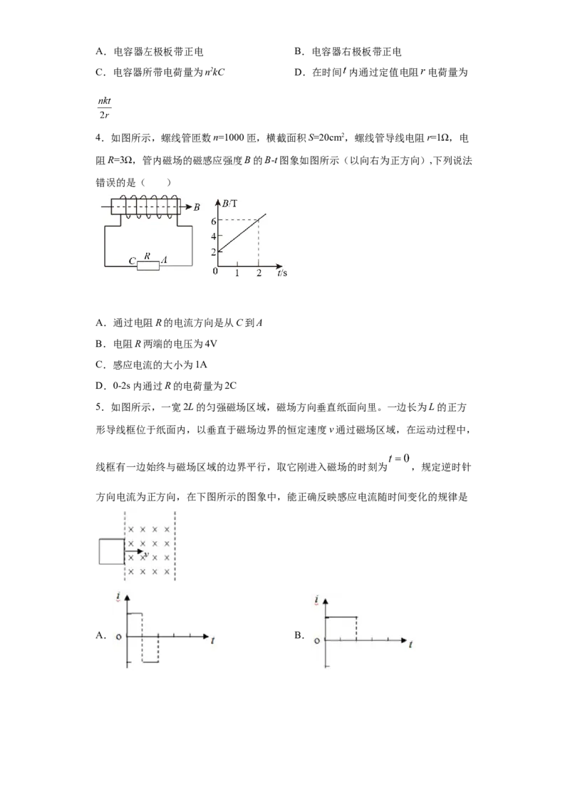高二下学期物理人教版（2019）选择性必修二期末综合练习（一）_高中九科知识点归纳。_人教版高中Word电子版试卷练习试题知识点全科_高中物理试卷习题_物理选修_选修2