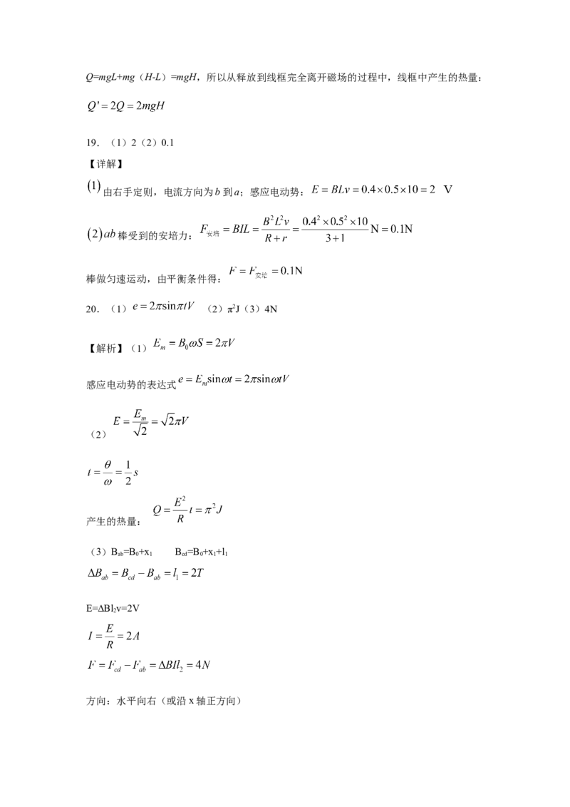 高二下学期物理人教版（2019）选择性必修二期末综合练习（一）_高中九科知识点归纳。_人教版高中Word电子版试卷练习试题知识点全科_高中物理试卷习题_物理选修_选修2