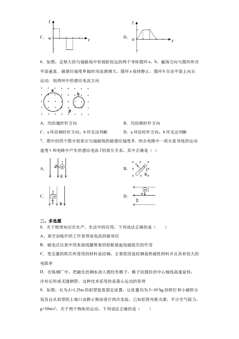 高二下学期物理人教版（2019）选择性必修二期末综合练习（一）_高中九科知识点归纳。_人教版高中Word电子版试卷练习试题知识点全科_高中物理试卷习题_物理选修_选修2