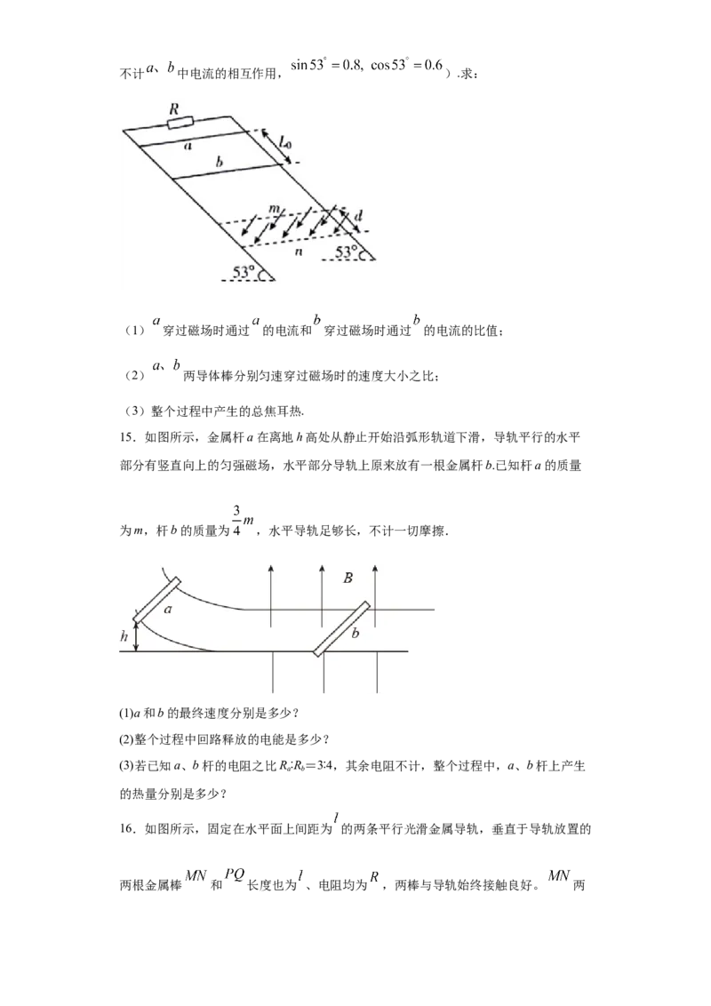 高二下学期物理人教版（2019）选择性必修二期末综合练习（一）_高中九科知识点归纳。_人教版高中Word电子版试卷练习试题知识点全科_高中物理试卷习题_物理选修_选修2