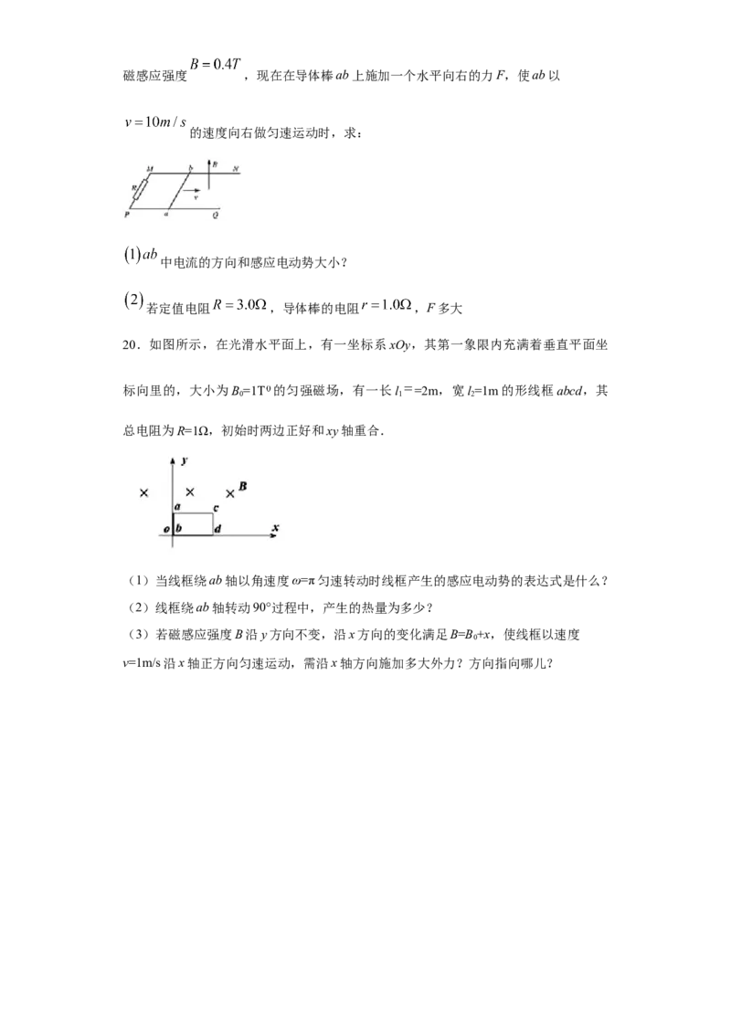 高二下学期物理人教版（2019）选择性必修二期末综合练习（一）_高中九科知识点归纳。_人教版高中Word电子版试卷练习试题知识点全科_高中物理试卷习题_物理选修_选修2