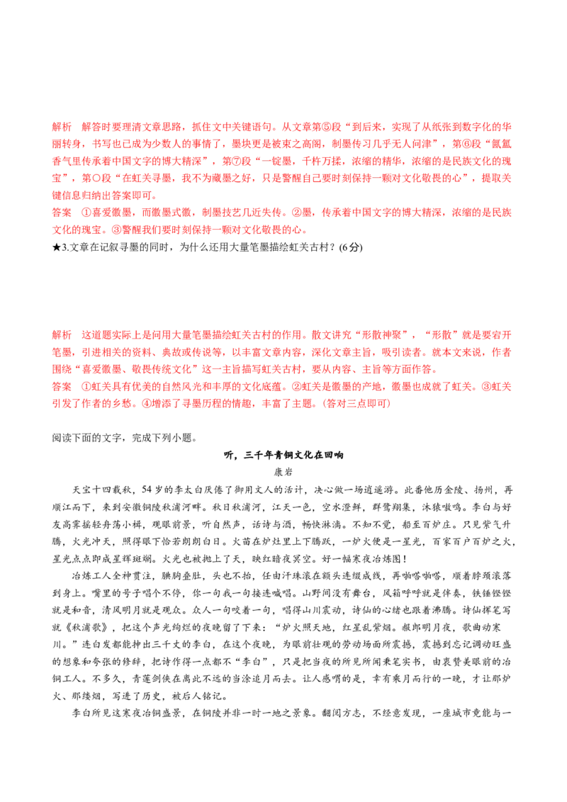 第02讲散文的艺术技巧（练习）（解析版）_01高考语文_4.22024年新高考资料_1.2024一轮复习_2024年高考语文一轮复习讲练（新教材新高考