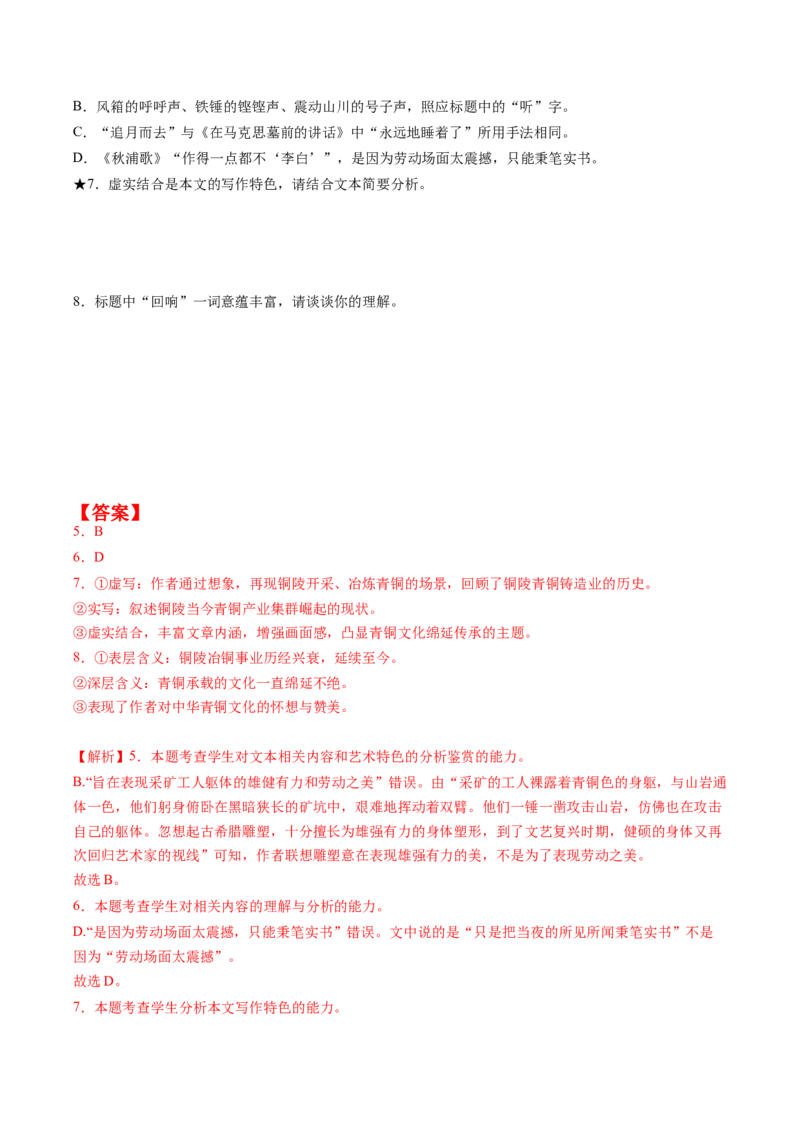 第02讲散文的艺术技巧（练习）（解析版）_01高考语文_4.22024年新高考资料_1.2024一轮复习_2024年高考语文一轮复习讲练（新教材新高考