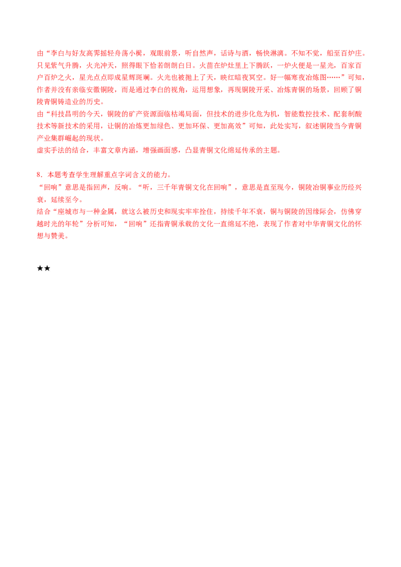 第02讲散文的艺术技巧（练习）（解析版）_01高考语文_4.22024年新高考资料_1.2024一轮复习_2024年高考语文一轮复习讲练（新教材新高考