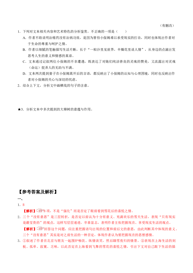 第02讲散文的艺术技巧（练习）（解析版）_01高考语文_4.22024年新高考资料_1.2024一轮复习_2024年高考语文一轮复习讲练（新教材新高考