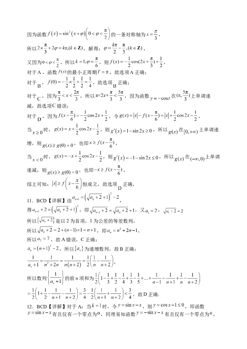 江苏省扬州中学2022-2023学年高三上学期1月月考数学试题_2.2025数学总复习_2023年新高考资料_3数学高考模拟题_新高考