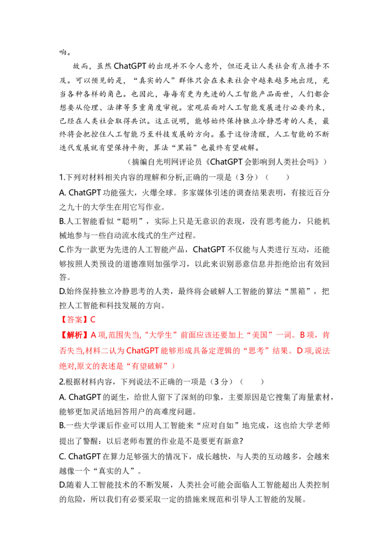 秘籍01信息类文本阅读抢分秘籍-备战2023年高考语文抢分秘籍（新高考专用）（解析版）_01高考语文_32023年新高考资料_备战2023年高考语文（新高考专用）