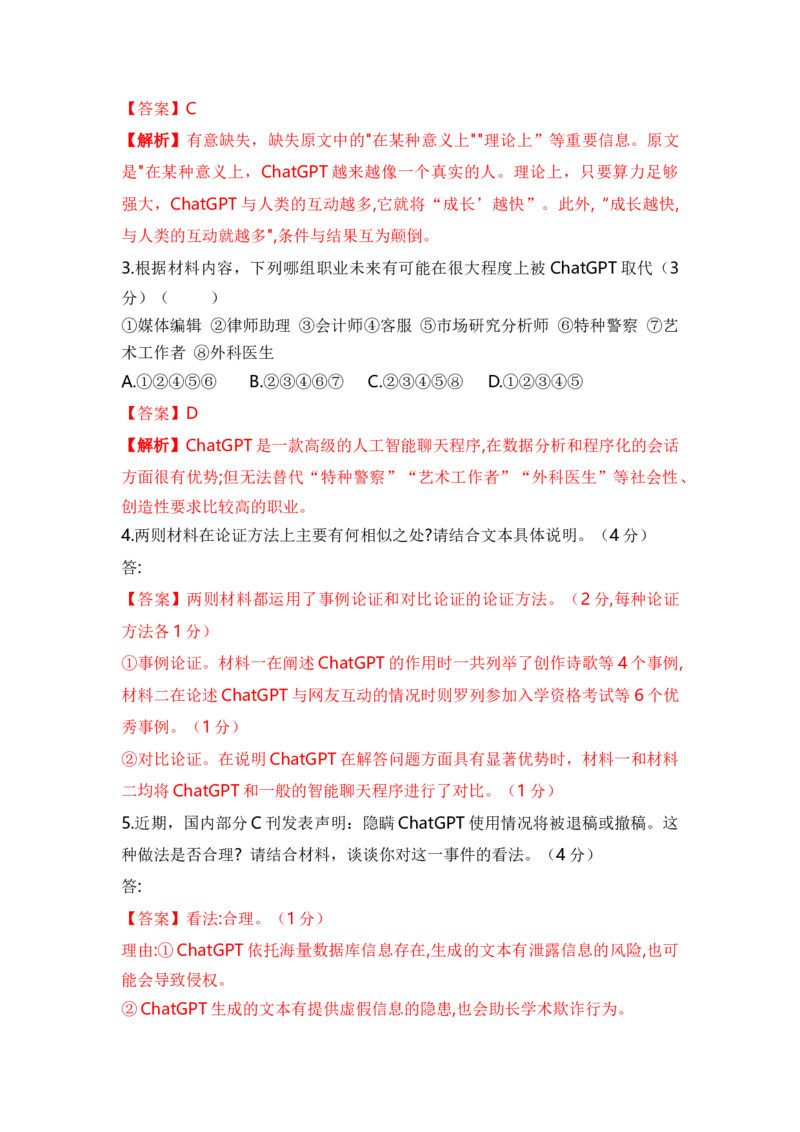秘籍01信息类文本阅读抢分秘籍-备战2023年高考语文抢分秘籍（新高考专用）（解析版）_01高考语文_32023年新高考资料_备战2023年高考语文（新高考专用）