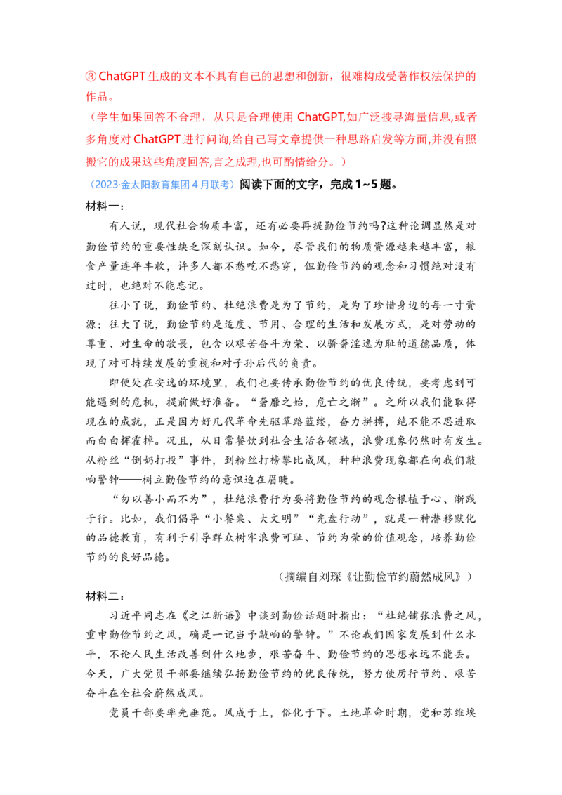 秘籍01信息类文本阅读抢分秘籍-备战2023年高考语文抢分秘籍（新高考专用）（解析版）_01高考语文_32023年新高考资料_备战2023年高考语文（新高考专用）
