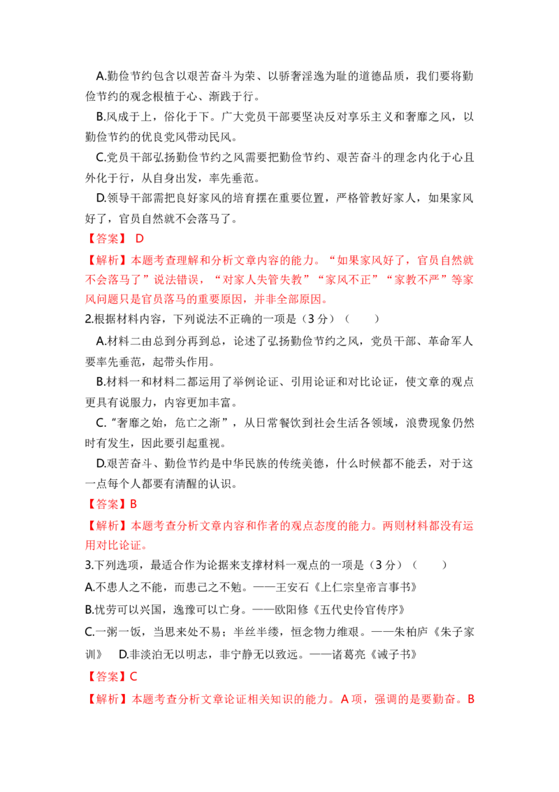 秘籍01信息类文本阅读抢分秘籍-备战2023年高考语文抢分秘籍（新高考专用）（解析版）_01高考语文_32023年新高考资料_备战2023年高考语文（新高考专用）