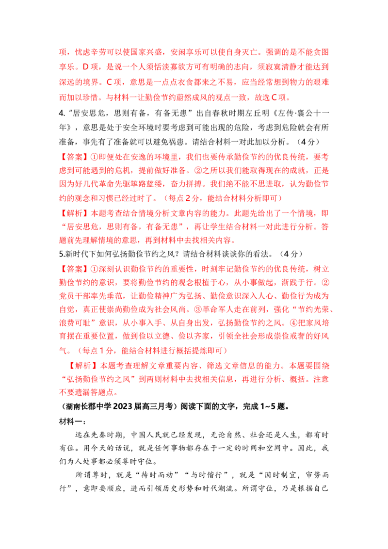 秘籍01信息类文本阅读抢分秘籍-备战2023年高考语文抢分秘籍（新高考专用）（解析版）_01高考语文_32023年新高考资料_备战2023年高考语文（新高考专用）