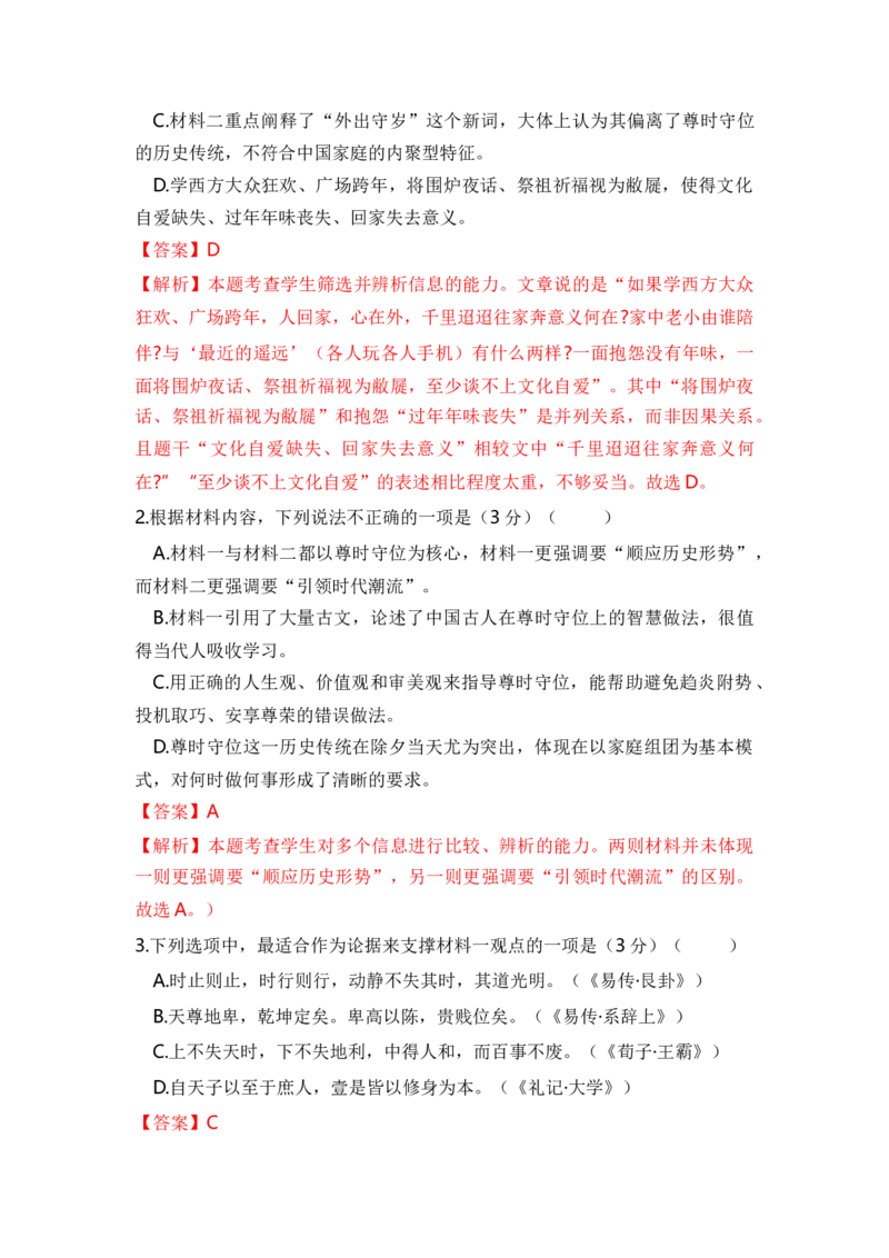 秘籍01信息类文本阅读抢分秘籍-备战2023年高考语文抢分秘籍（新高考专用）（解析版）_01高考语文_32023年新高考资料_备战2023年高考语文（新高考专用）