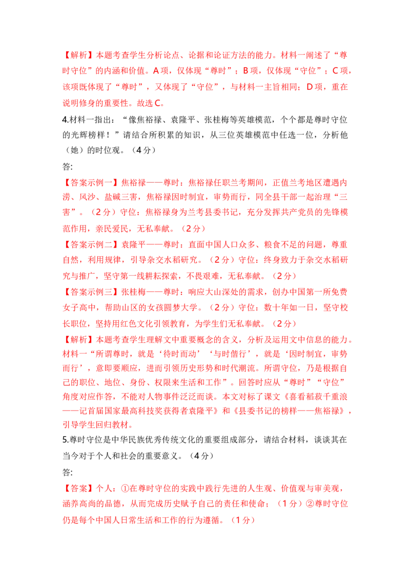 秘籍01信息类文本阅读抢分秘籍-备战2023年高考语文抢分秘籍（新高考专用）（解析版）_01高考语文_32023年新高考资料_备战2023年高考语文（新高考专用）