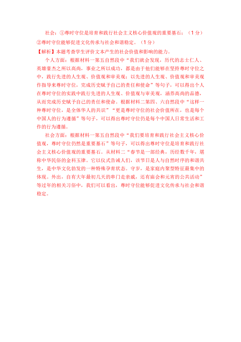 秘籍01信息类文本阅读抢分秘籍-备战2023年高考语文抢分秘籍（新高考专用）（解析版）_01高考语文_32023年新高考资料_备战2023年高考语文（新高考专用）