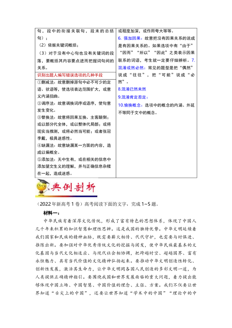 秘籍01信息类文本阅读抢分秘籍-备战2023年高考语文抢分秘籍（新高考专用）（解析版）_01高考语文_32023年新高考资料_备战2023年高考语文（新高考专用）