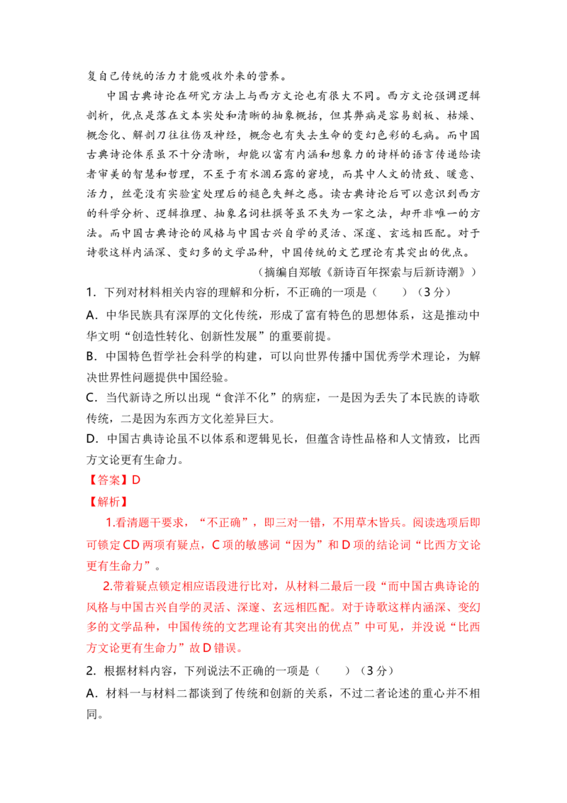 秘籍01信息类文本阅读抢分秘籍-备战2023年高考语文抢分秘籍（新高考专用）（解析版）_01高考语文_32023年新高考资料_备战2023年高考语文（新高考专用）