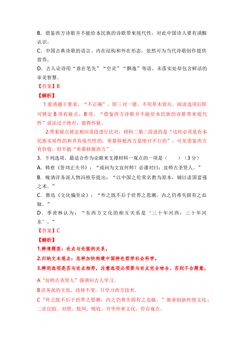 秘籍01信息类文本阅读抢分秘籍-备战2023年高考语文抢分秘籍（新高考专用）（解析版）_01高考语文_32023年新高考资料_备战2023年高考语文（新高考专用）