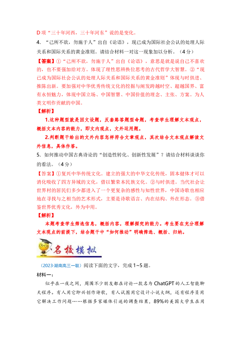 秘籍01信息类文本阅读抢分秘籍-备战2023年高考语文抢分秘籍（新高考专用）（解析版）_01高考语文_32023年新高考资料_备战2023年高考语文（新高考专用）