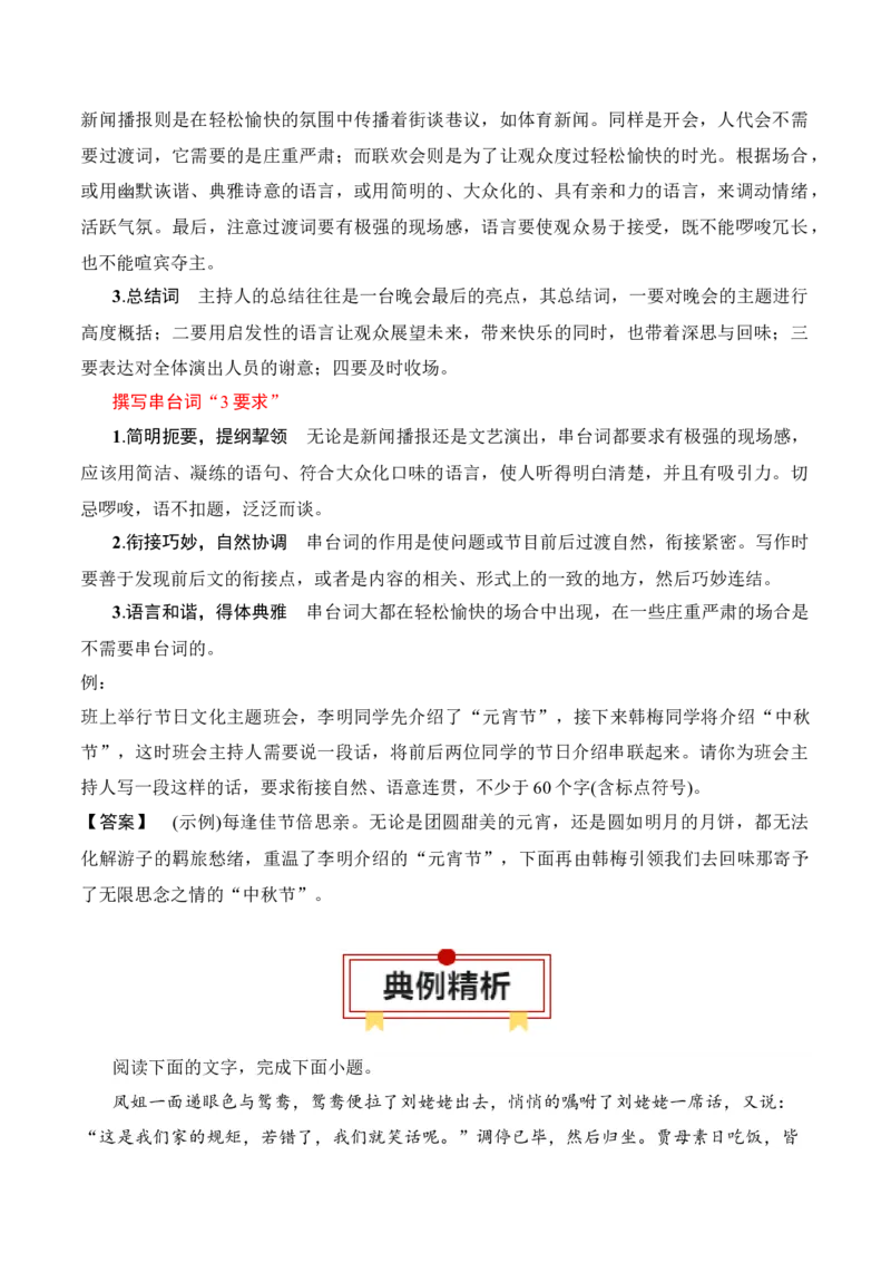 第10节拟写文学(新闻)点评、前言、微新闻、串台词等-口袋书2024年高考语文一轮复习知识清单（全国通用）（原卷版）_01高考语文_通用版（老高考）复习资料_2024年复习资料