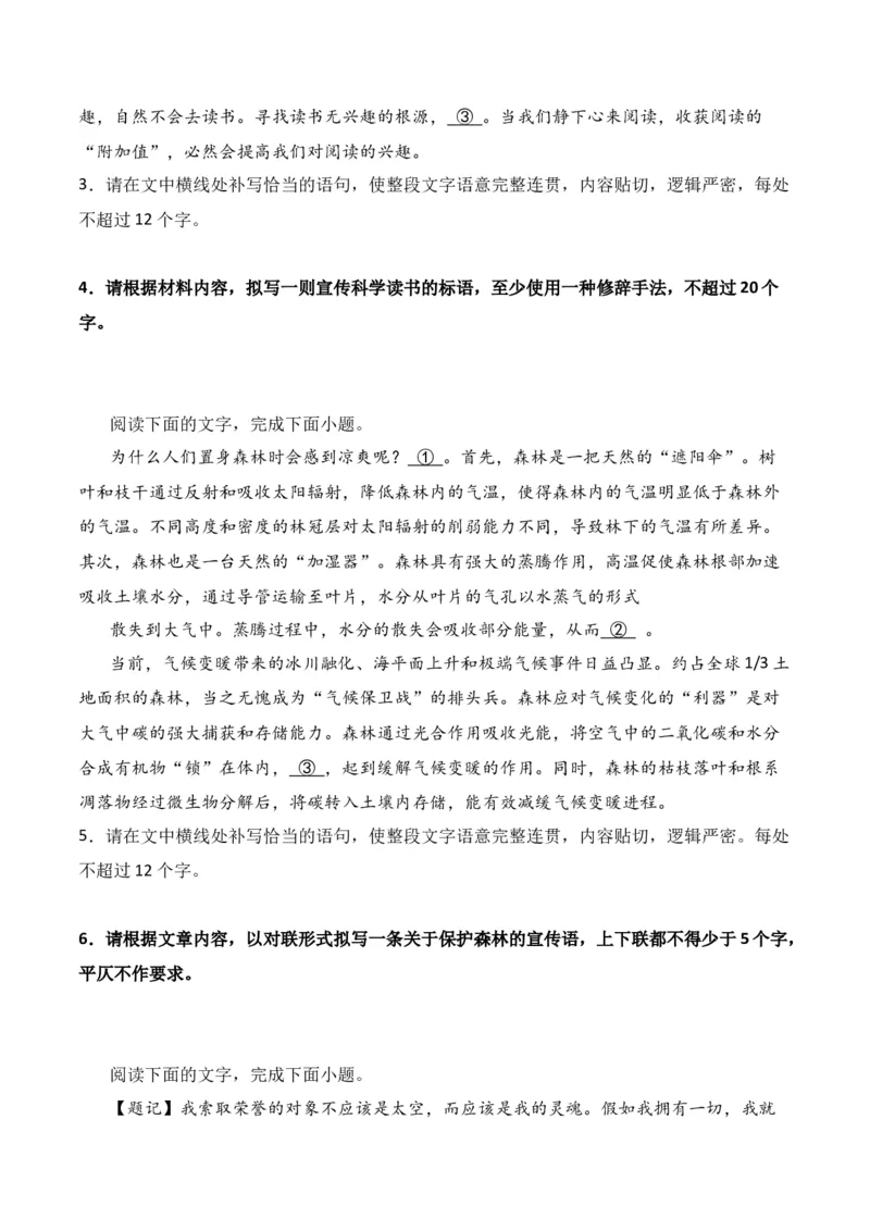 第10节拟写文学(新闻)点评、前言、微新闻、串台词等-口袋书2024年高考语文一轮复习知识清单（全国通用）（原卷版）_01高考语文_通用版（老高考）复习资料_2024年复习资料