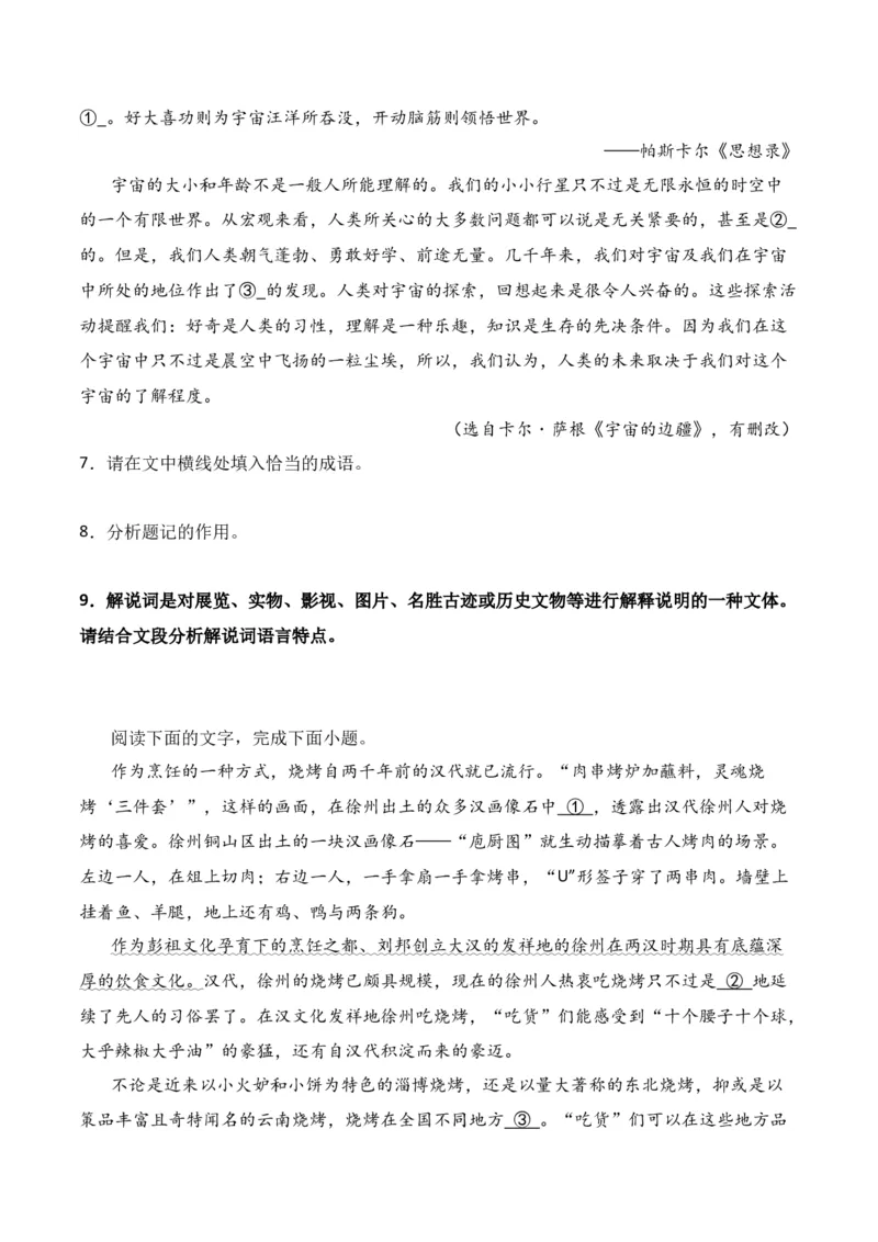 第10节拟写文学(新闻)点评、前言、微新闻、串台词等-口袋书2024年高考语文一轮复习知识清单（全国通用）（原卷版）_01高考语文_通用版（老高考）复习资料_2024年复习资料