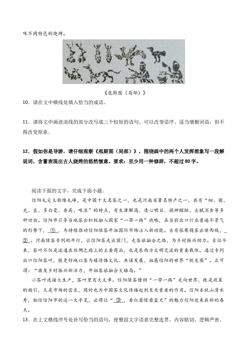 第10节拟写文学(新闻)点评、前言、微新闻、串台词等-口袋书2024年高考语文一轮复习知识清单（全国通用）（原卷版）_01高考语文_通用版（老高考）复习资料_2024年复习资料