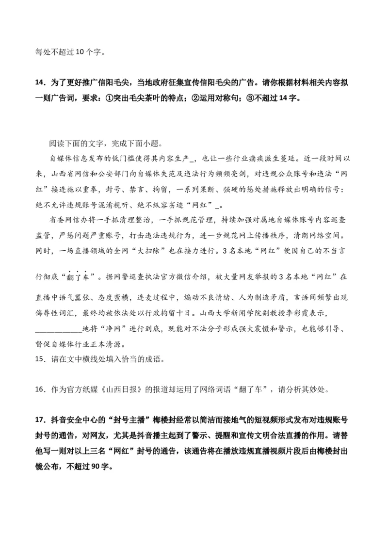 第10节拟写文学(新闻)点评、前言、微新闻、串台词等-口袋书2024年高考语文一轮复习知识清单（全国通用）（原卷版）_01高考语文_通用版（老高考）复习资料_2024年复习资料