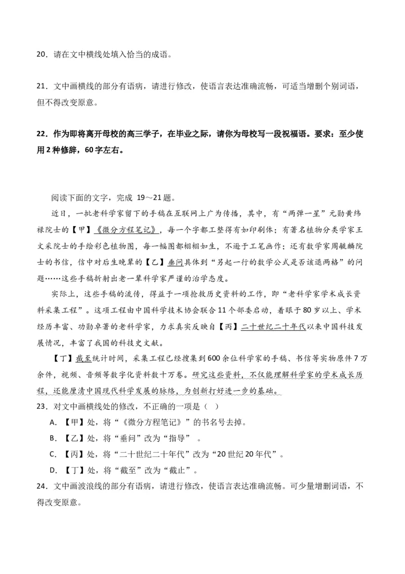 第10节拟写文学(新闻)点评、前言、微新闻、串台词等-口袋书2024年高考语文一轮复习知识清单（全国通用）（原卷版）_01高考语文_通用版（老高考）复习资料_2024年复习资料