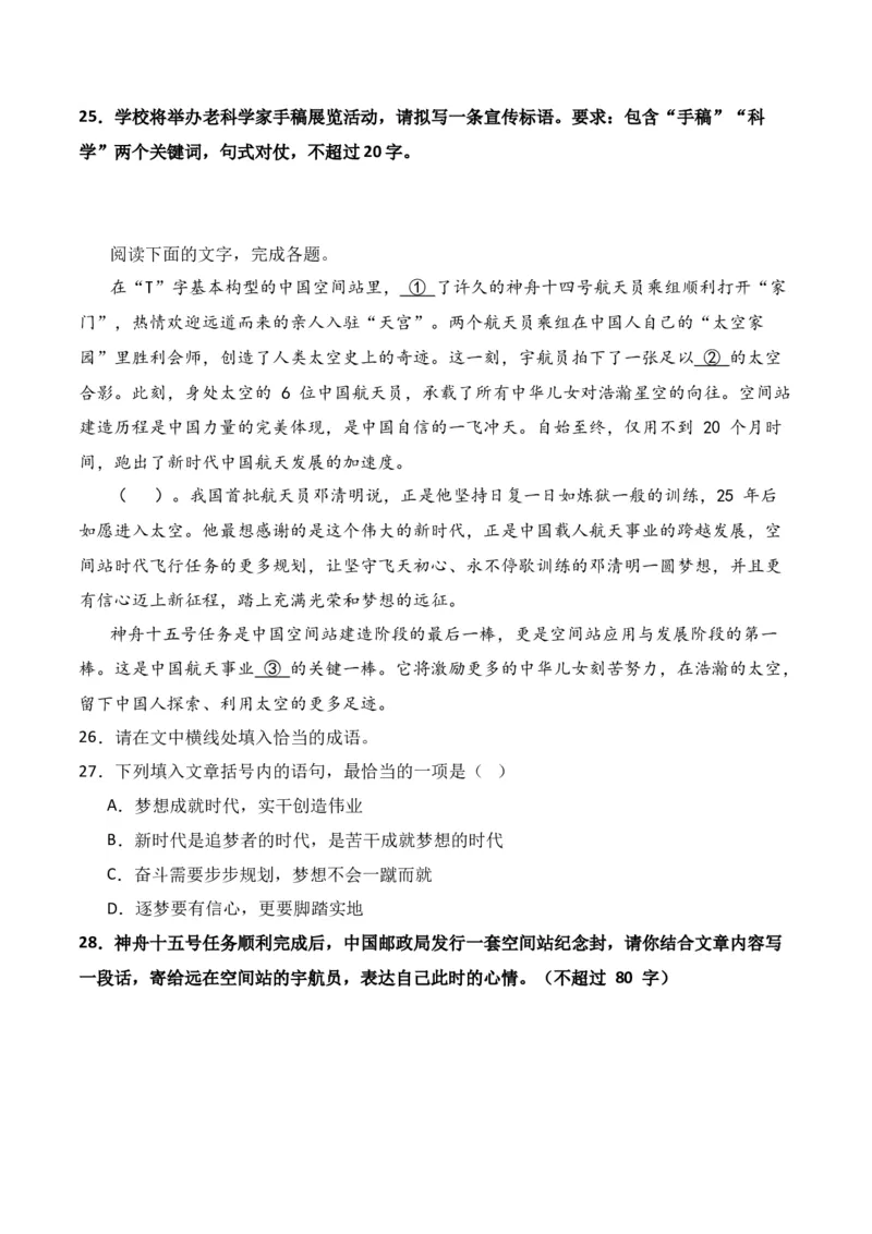 第10节拟写文学(新闻)点评、前言、微新闻、串台词等-口袋书2024年高考语文一轮复习知识清单（全国通用）（原卷版）_01高考语文_通用版（老高考）复习资料_2024年复习资料