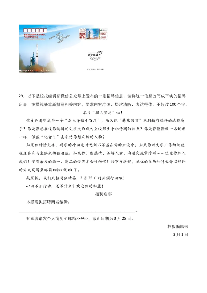 第10节拟写文学(新闻)点评、前言、微新闻、串台词等-口袋书2024年高考语文一轮复习知识清单（全国通用）（原卷版）_01高考语文_通用版（老高考）复习资料_2024年复习资料