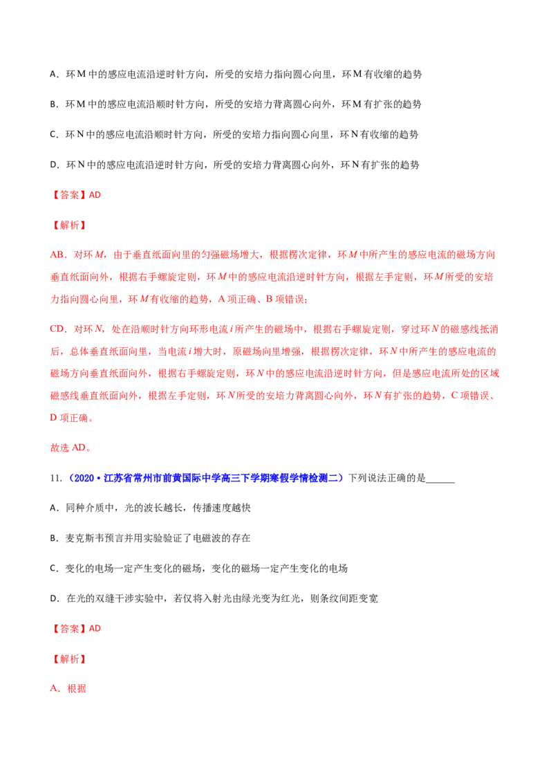 高二物理上学期期末测试卷03（新教材人教版2019）（解析版）_高中九科知识点归纳。_人教版高中Word电子版试卷练习试题知识点全科_高中物理试卷习题_物理选修_选修1