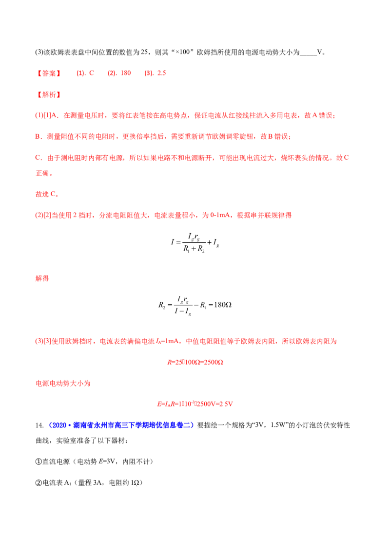 高二物理上学期期末测试卷03（新教材人教版2019）（解析版）_高中九科知识点归纳。_人教版高中Word电子版试卷练习试题知识点全科_高中物理试卷习题_物理选修_选修1
