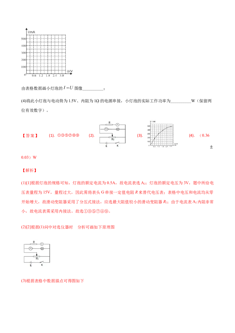 高二物理上学期期末测试卷03（新教材人教版2019）（解析版）_高中九科知识点归纳。_人教版高中Word电子版试卷练习试题知识点全科_高中物理试卷习题_物理选修_选修1