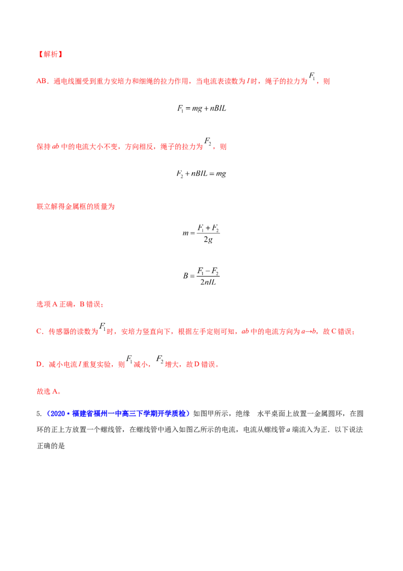 高二物理上学期期末测试卷03（新教材人教版2019）（解析版）_高中九科知识点归纳。_人教版高中Word电子版试卷练习试题知识点全科_高中物理试卷习题_物理选修_选修1