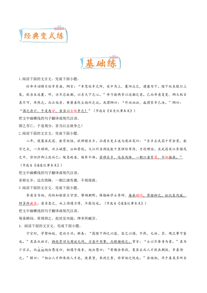 考向23翻译句子翻译句子双音节古今异义与偏意复合词-备战2023年高考语文一轮复习考点微专题（全国卷地区专用）（原卷版）_01高考语文_6赠通用版（老高考）复习资料_一轮复习