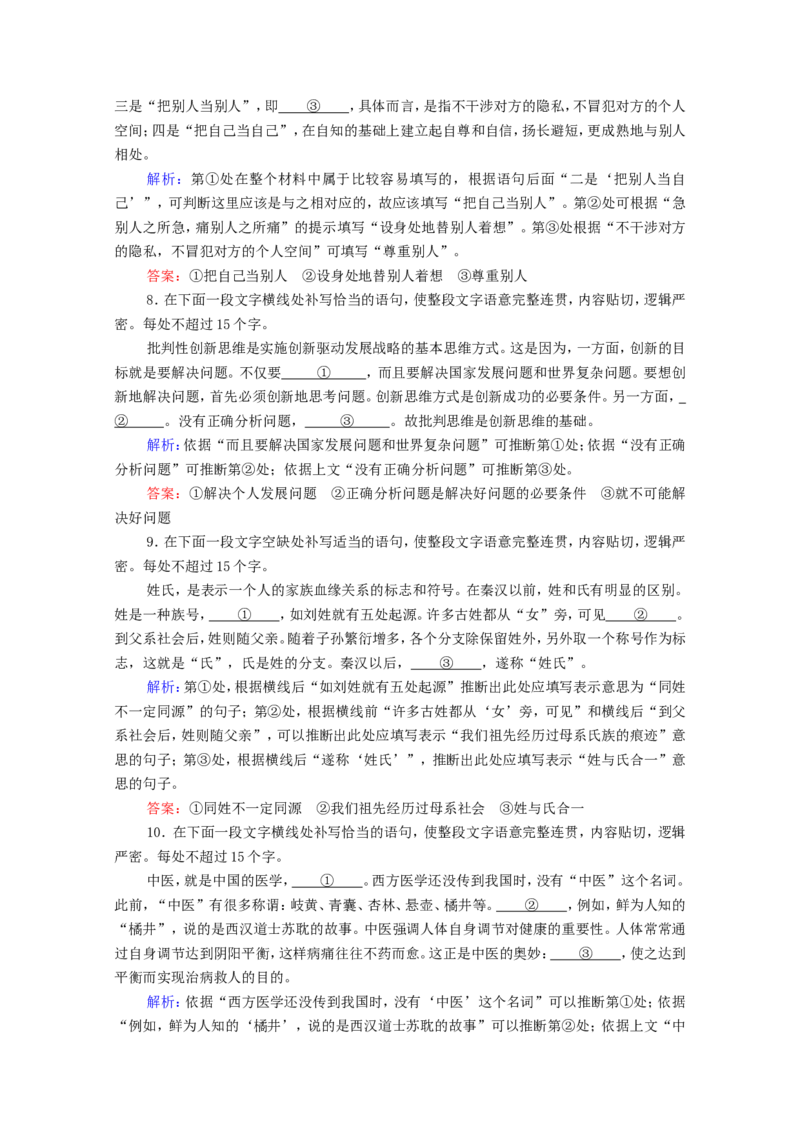 考点1语言表达简明、连贯、得体作业_01高考语文_22022年新高考资料_2022届一轮复习讲练结合_语文系列一_第1板块语言文字运用_专题2语言文字运用主观题