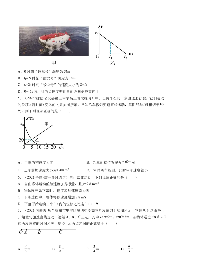 高一物理上学期第一次月考（2019人教版）（9月）B卷测试范围：必修第一册第一章、第二章A4版_高中九科知识点归纳。_人教版高中Word电子版试卷练习试题知识点全科_高中物理试卷习题
