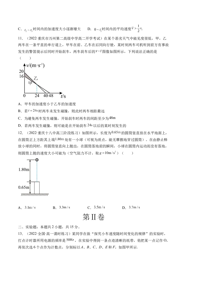 高一物理上学期第一次月考（2019人教版）（9月）B卷测试范围：必修第一册第一章、第二章A4版_高中九科知识点归纳。_人教版高中Word电子版试卷练习试题知识点全科_高中物理试卷习题