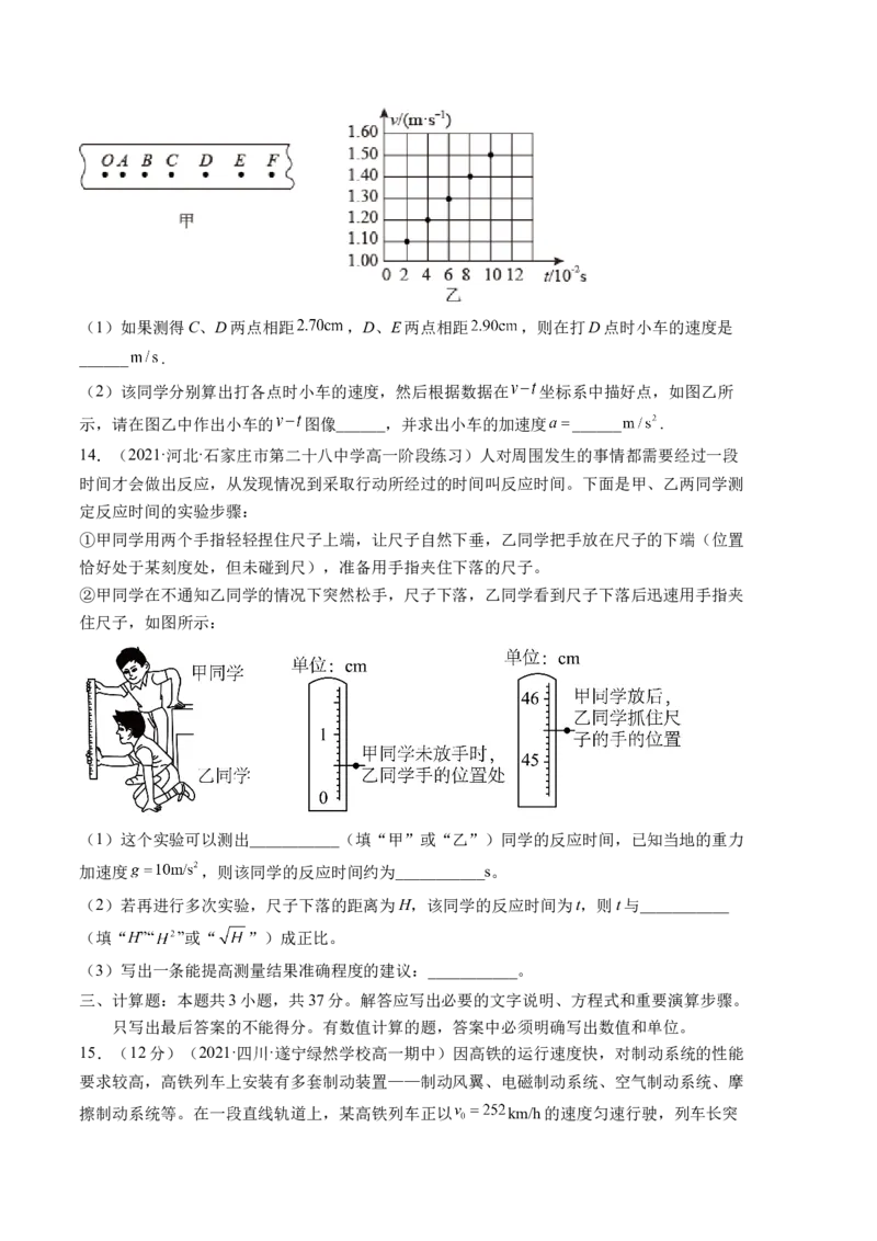 高一物理上学期第一次月考（2019人教版）（9月）B卷测试范围：必修第一册第一章、第二章A4版_高中九科知识点归纳。_人教版高中Word电子版试卷练习试题知识点全科_高中物理试卷习题