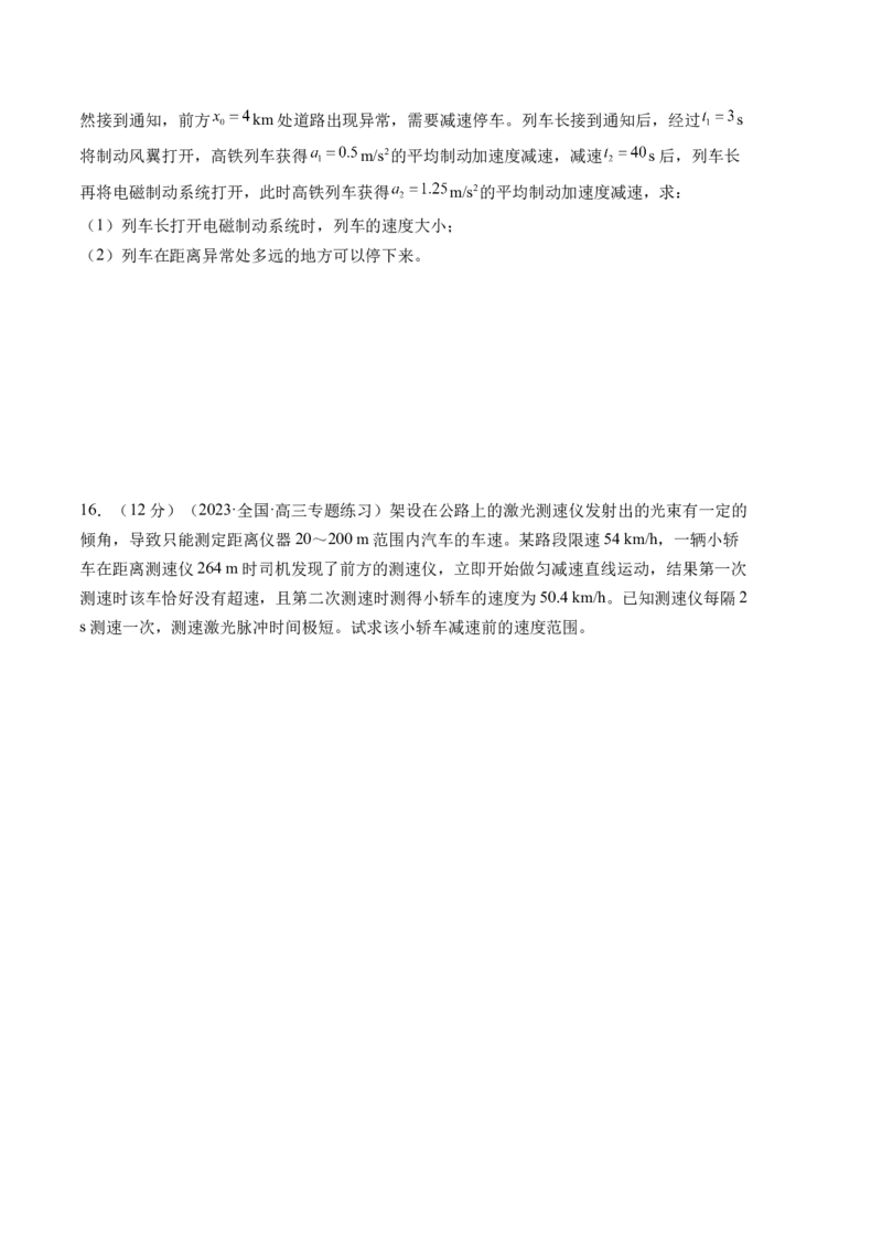 高一物理上学期第一次月考（2019人教版）（9月）B卷测试范围：必修第一册第一章、第二章A4版_高中九科知识点归纳。_人教版高中Word电子版试卷练习试题知识点全科_高中物理试卷习题