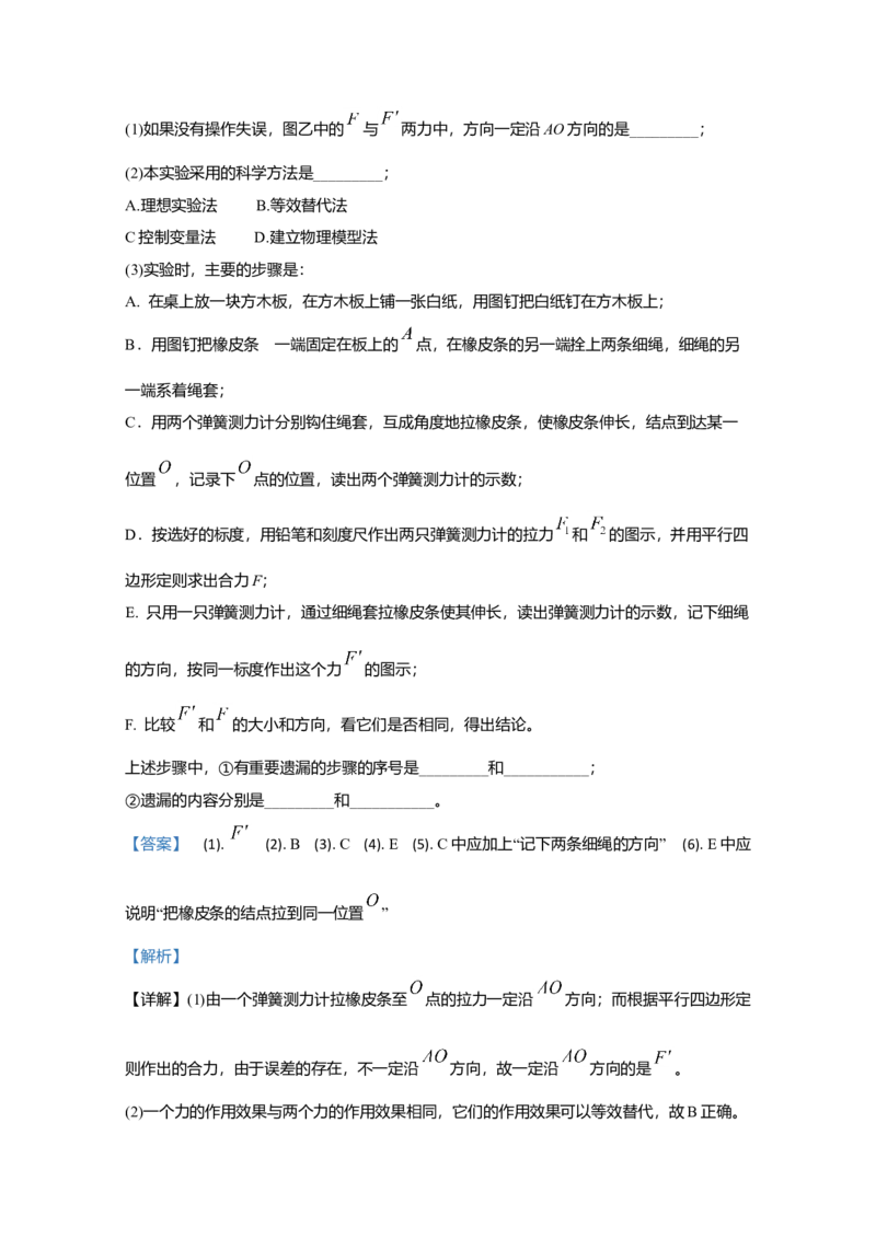 高一上学期期中考试检测物理试题Word版含解析_高中九科知识点归纳。_人教版高中Word电子版试卷练习试题知识点全科_高中物理试卷习题_物理必修_必修1